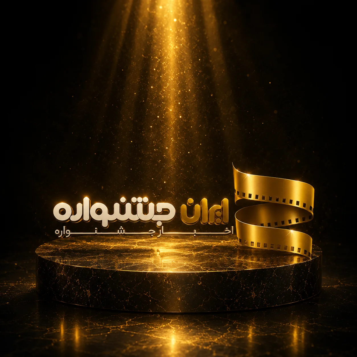 ایران جشنواره
