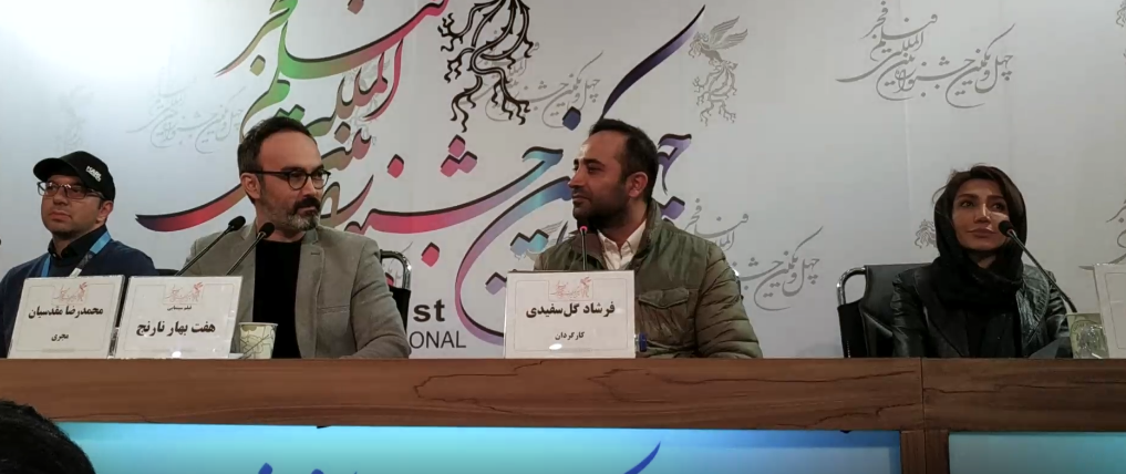 بررسی حواشی نشست خبری فیلم  هفت بهار نارنج